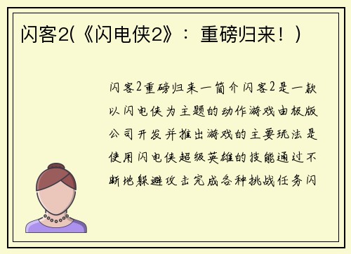 闪客2(《闪电侠2》：重磅归来！)